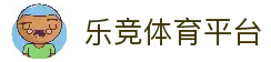 lejingsports | 乐竞体育 ·官方网站